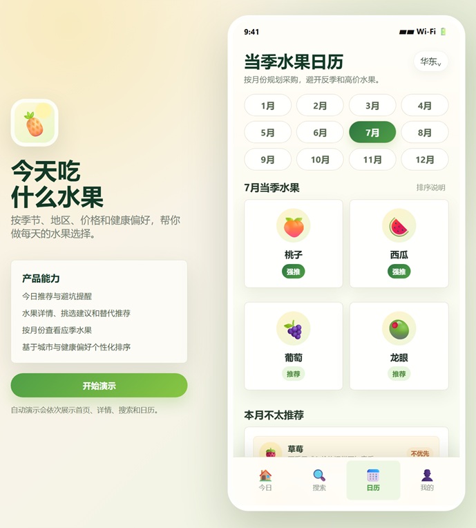 今天吃什么水果